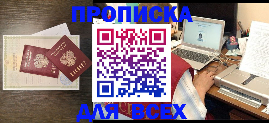 прописка регистрация в Бавлах