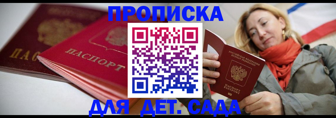 прописка в Бавлах